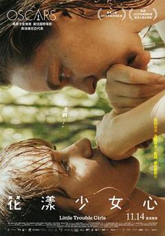 《女孩,你怎么了?》