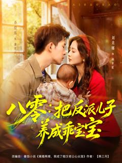 八零:把反派儿子养成乖宝宝