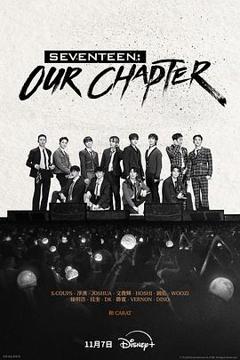 SEVENTEEN:OurChapter