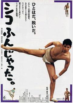 《五个相扑的少年1992[电影解说]》