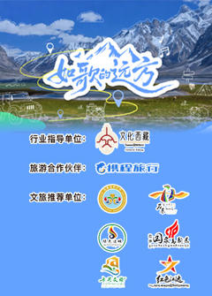 《如歌的远方》