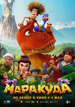 马拉库达历险记