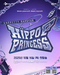 《UnprettyRapstar4：嘻哈公主》