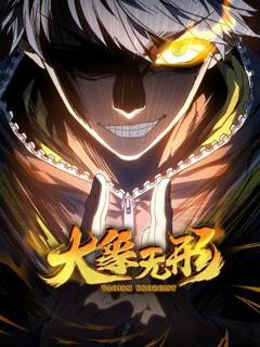 《大象无形动态漫》