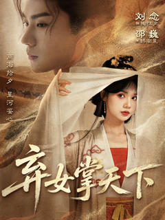 《弃女掌天下》