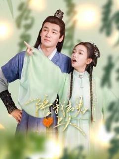 《陪我去见心上人》