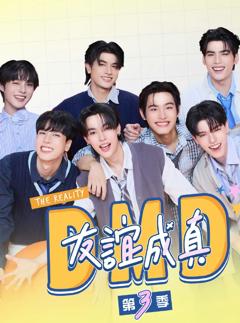 《友谊成真第一季》