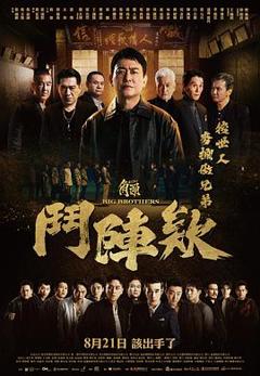 角头：斗阵欸[电影解说]