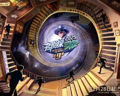 《名侦探学院第九季》