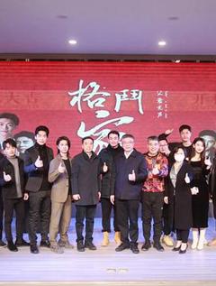 《格斗家·父爱无声》