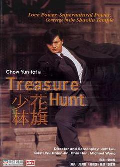 花旗少林[电影解说]