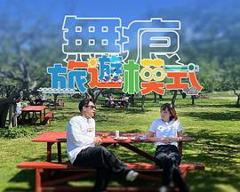 《无痕旅游模式》