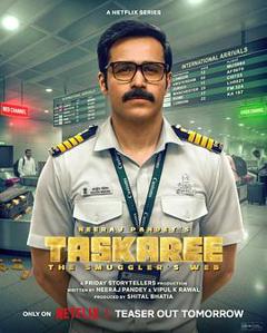 《海关英雄：走私暗战》