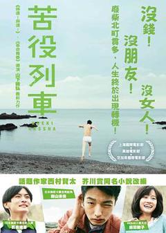 《苦役列车[电影解说]》