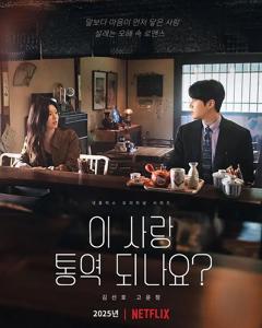 《爱情怎么翻译？》