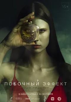 《副作用2020[电影解说]》