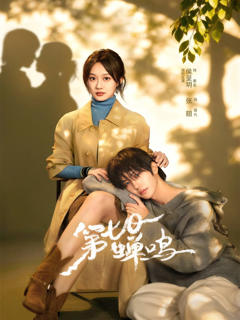 《第七日蝉鸣》