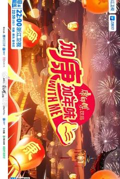 《加康加年味第四季》