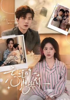 《忘记你，想起你》