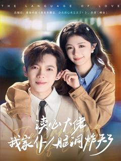 《读心大佬我家仆人脑洞炸天了》