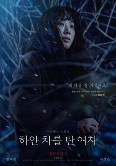 《坐白车的女人》