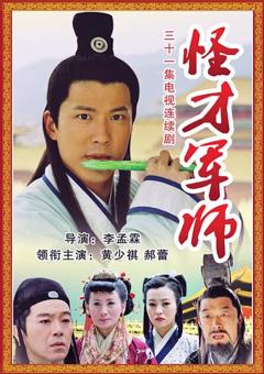 神机妙算刘伯温2006