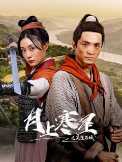 月上寒星之吴堡石城