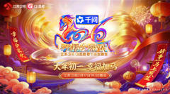 2026江苏卫视ai荔枝春节联欢晚会