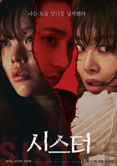 《姐妹2026[电影解说]》