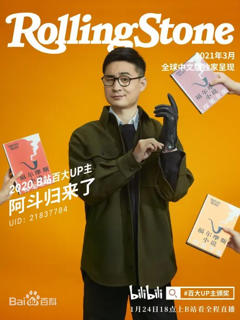 《阿斗归来了》