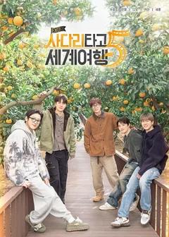 《EXO的爬梯子世界旅行5-济州岛篇》