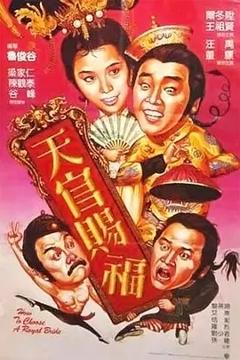 《天官赐福1985[电影解说]》
