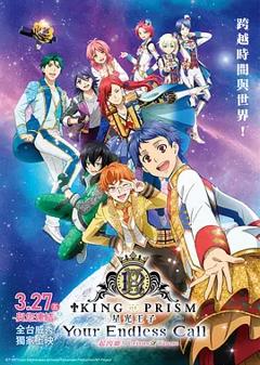 KING OF PRISM -Your Endless Call- 大～家一起闪耀！PRISM☆TOURS