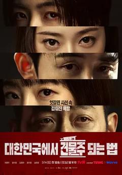 《在韩国成为房主的方法》