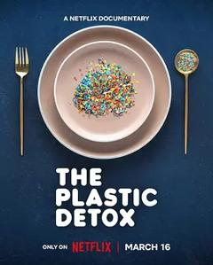 排出毒素：微塑料威胁自救指南