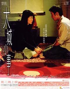 《大城小事[电影解说]》