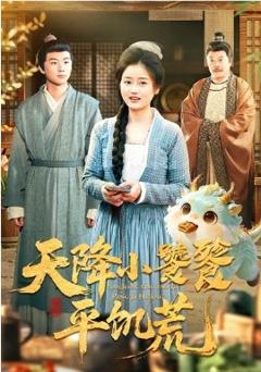 天降小饕餮平饥荒