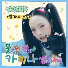 《不能笑的生日派对》