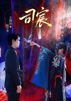 《司宸2026》