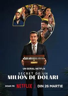 《百万秘宝攻防战第二季》