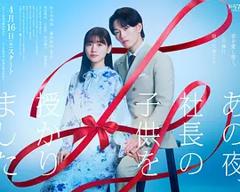 《那一夜，我怀了社长的孩子》