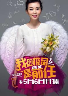 极品女士第一季