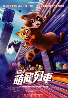 《宠宠特快》