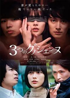 《三首神秘曲》