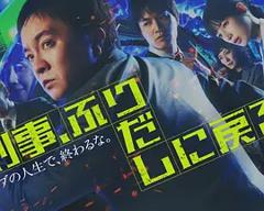 《刑警，重回原点》