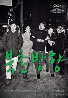 《北村方向[电影解说]》