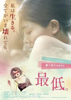 《最差劲[电影解说]》