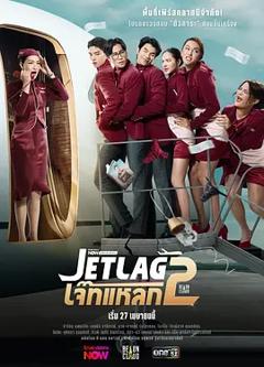 《魅力航班第二季》