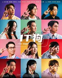 《IT狗2.0》