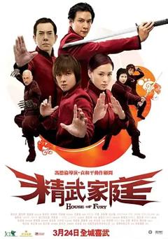 精武家庭[电影解说]